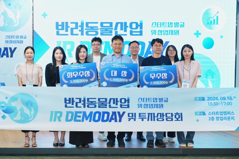 반려동물 스타트업 IR 데모데이 참석자들의 기념촬영 모습./경과원