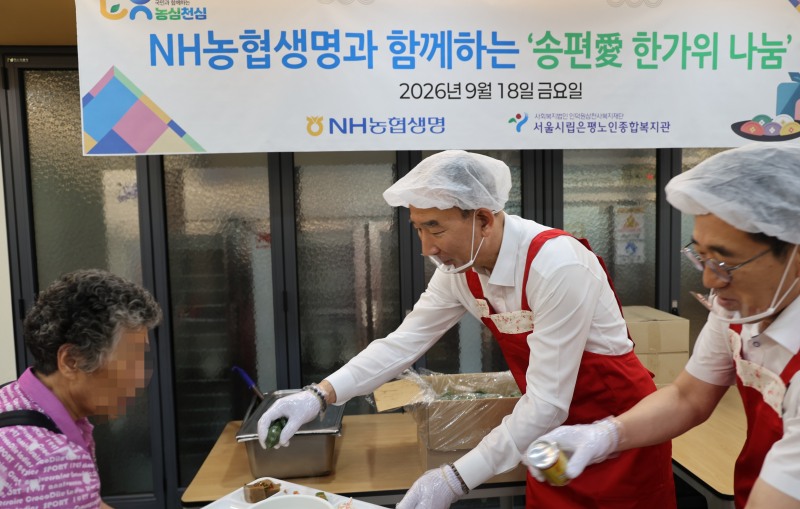 18일 서울시립은평노인복지관 경로식당에서 NH농협생명 박병희 대표이사(가운데)가 송편을 배식하는 모습./NH농협생명