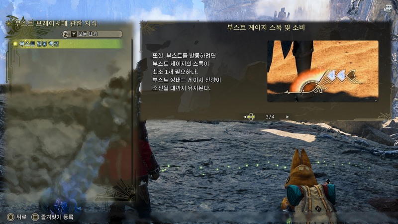 게이지를 채워 사용하게 된다.
