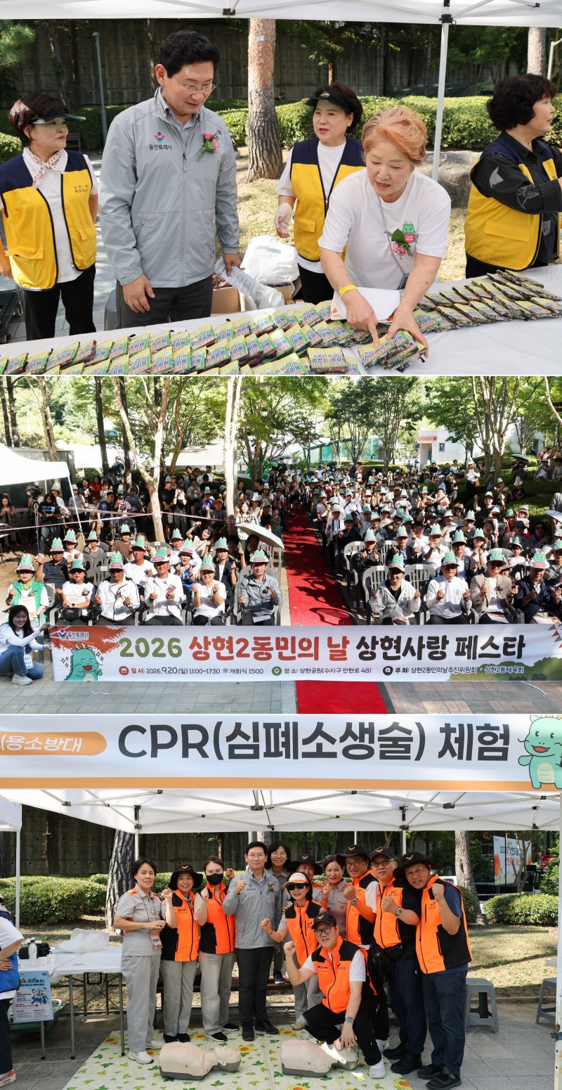 상현2동 동민의 날 기념행사 ‘상현사랑 페스타’모습./용인시