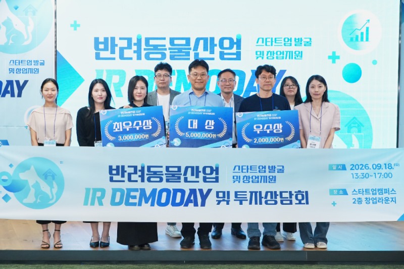 반려동물산업 스타트업 IR 데모데이 및 투자상담회