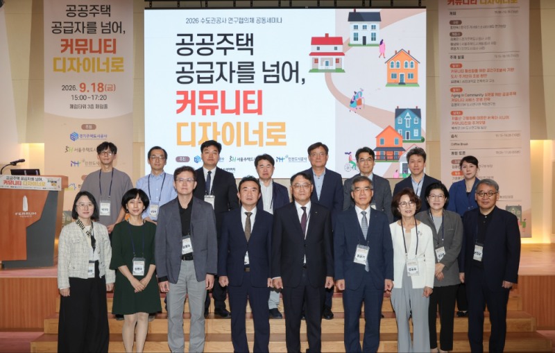 GH,SH,IH 수도권공사 연구협의체 공동세미나