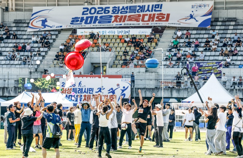 2026 화성특례시민 한마음 체육대회 명랑운동회에 참가한 시민들이 박 터뜨리기 경기를 즐기며 환호하고 있다. /화성시