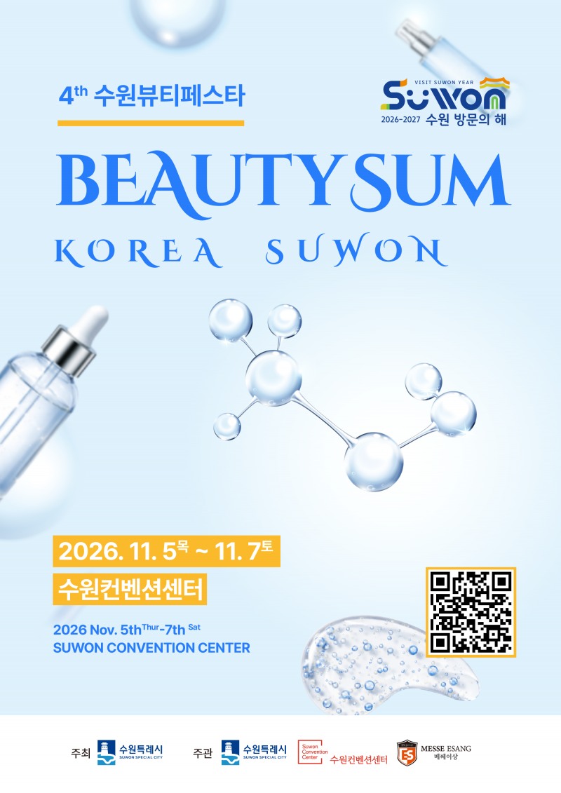 2026 뷰티썸 수원 홍보물. /수원시