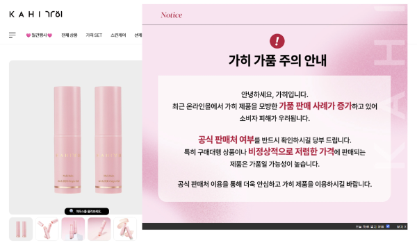 가히, 위조 화장품 대응 강화 '정품 인증 QR 안내' 확대
