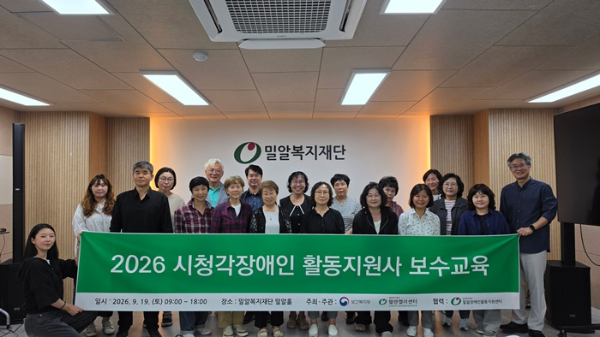 밀알복지재단, 시청각장애인 활동지원사 대상 보수교육 실시