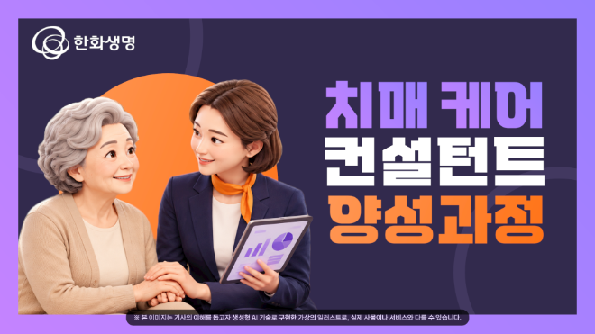 자료=한화생명 제공