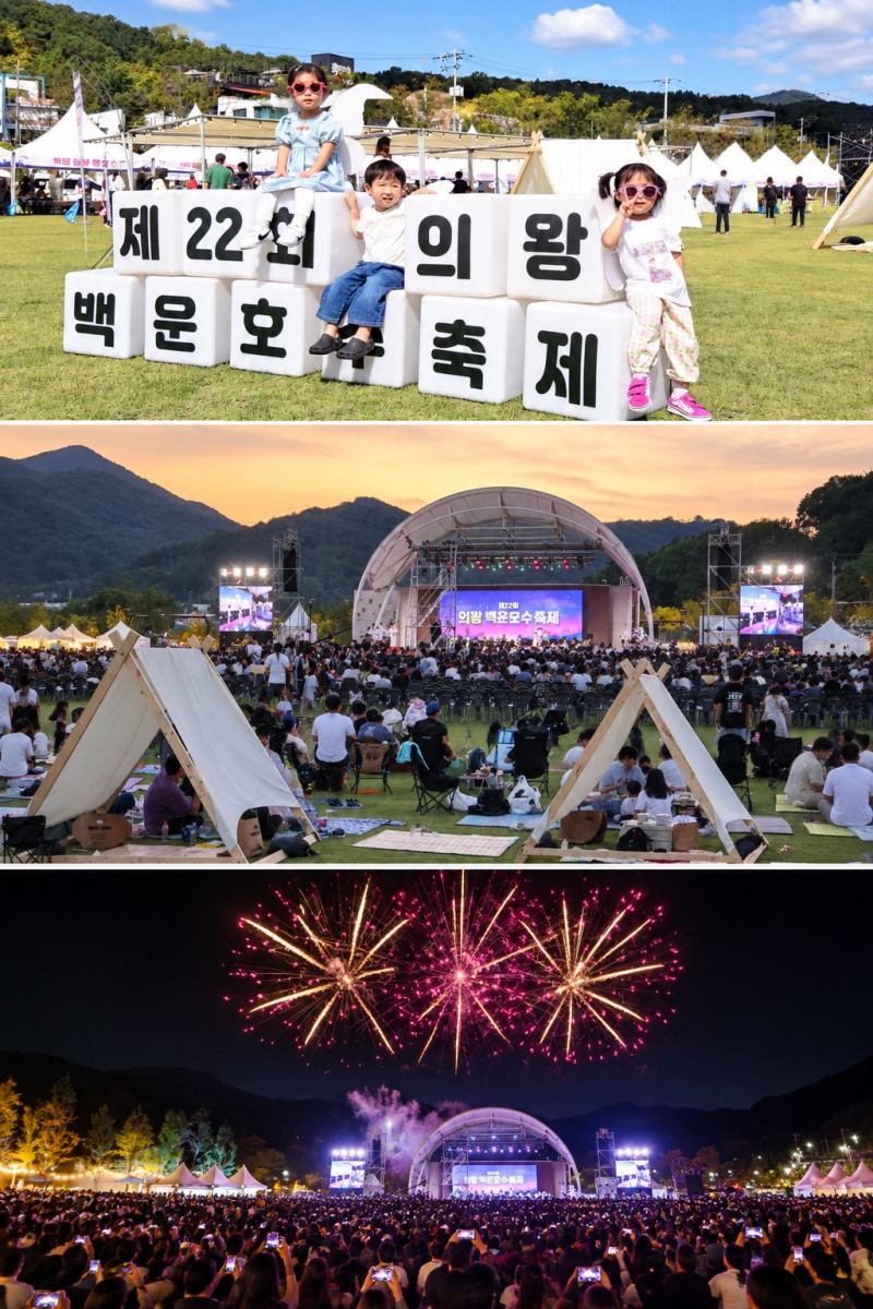 ‘제22회 의왕백운호수축제’모습. /의왕시