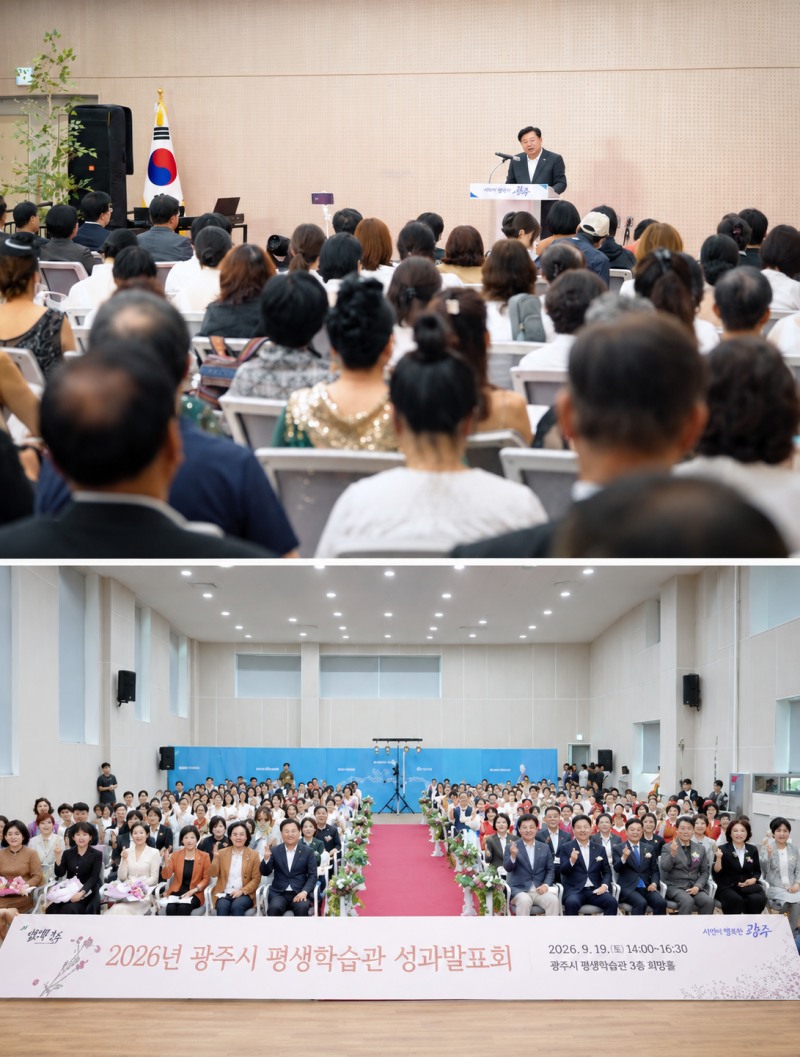 ‘2026년 광주시 평생학습관 성과 발표회’모습. /광주시