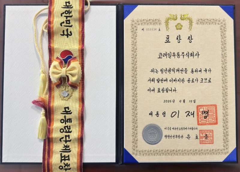 청년의 꿈을 나르다…코레일유통, '청년정책 유공' 대통령 표창 수상