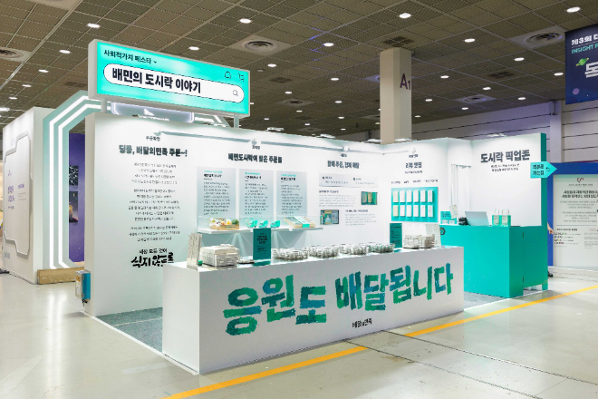 서울 코엑스에서 열린 '사회적 가치 페스타'에 마련'배민의 도시락 이야기' 부스 전경. 사진=우아한형제들