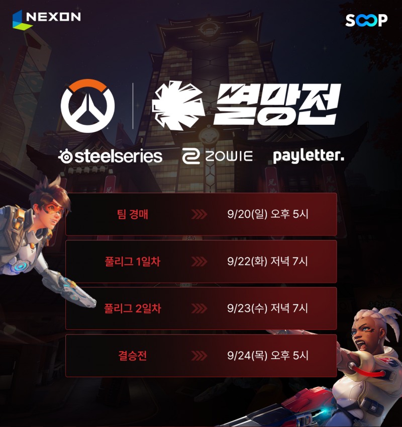 2026 오버워치 멸망전 인비테이셔널(이미지=숲 제공).