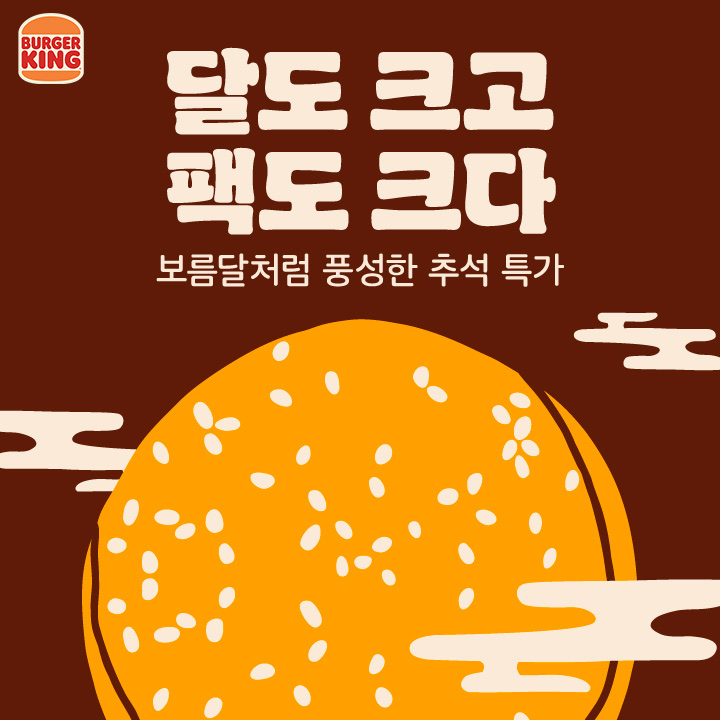 /버거킹