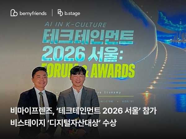 사진 제공: 비마이프렌즈