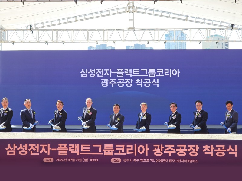삼성전자 광주사업장에서 열린 '플랙트그룹 냉난방공조 생산라인 착공식'에서 기념촬영을 하고 있다. (왼쪽부터) 삼성전자 김철기 DA사업부장 부사장, 김완표 삼성글로벌리서치 사장, 박승희 CR 담당 사장, 플랙트그룹 토비아스 케텔레 CFO, 삼성전자 노태문 DX부문 대표이사 사장, 민형배 전남광주통합특별시장, 안도걸 전남광주통합특별시당 위원장/삼성전자