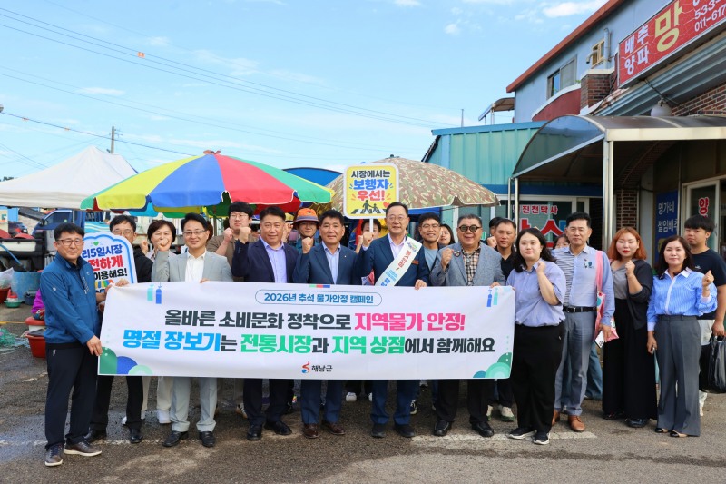 추석맞이 종합대책 추진 전통시장 장보기 캠페인을 마치고 참석자들이 화이팅을 외치고 있다. (사진제공=해남군)