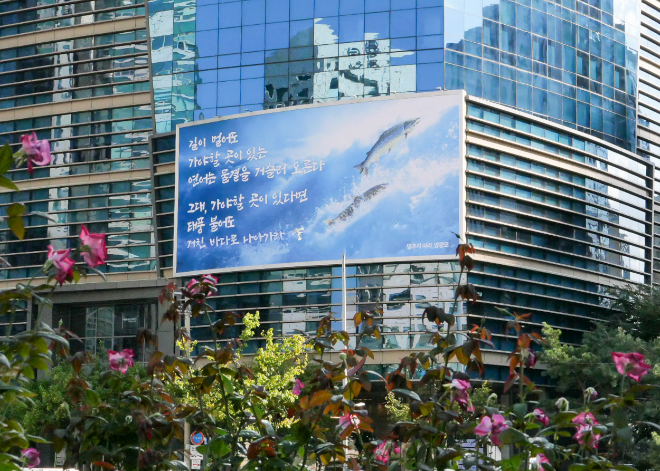 서울 마포구에 위치한 에쓰오일 사옥의 글판 모습. 사진=에쓰오일