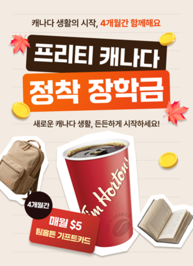 이미지=프리티캐나다 제공