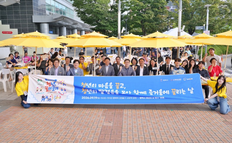 '제5회 평택시 청년의 날’참석자들의 기념촬영 모습. /평택시