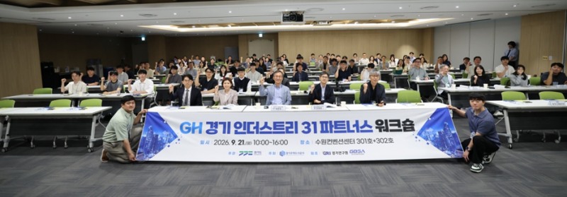 ‘경기 인더스트리 31 파트너스 워크숍’참석자들의 기념촬영 모습. /GH
