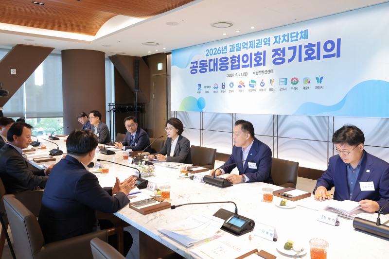 '과밀억제권역 자치단체 공동대응협의회’모습. /경기도