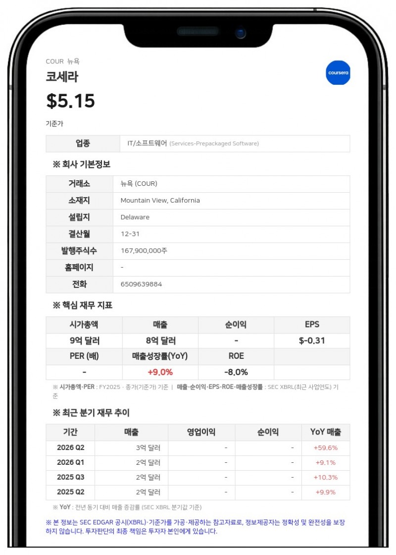 코세라, 신임 최고법률책임자에 톰 새비지 선임
