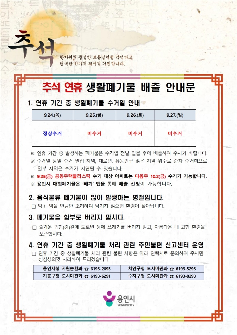 /용인시