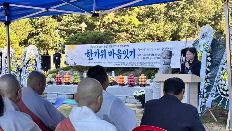 ‘2026년 추석맞이 공영장례 대상자 합동추모제’모습./용인시