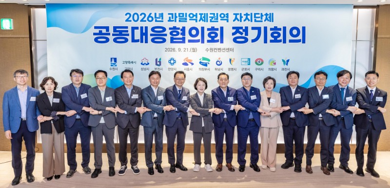 이재준 수원시장(오른쪽 7번째부터), 추미애 경기도지사, 과밀억제권역 자치단체 공동대응협의회 회원 도시 단체장·부단체장들이 손을 맞잡고 있다./수원시