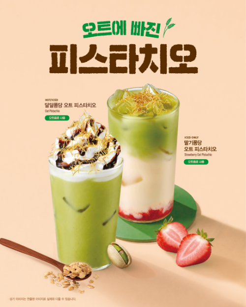 이디야커피, 가을 맞아 피스타치오 음료 2종 출시