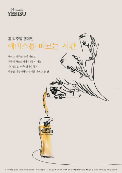 에비스, 전용잔·아트 엽서 담은 기획팩 출시