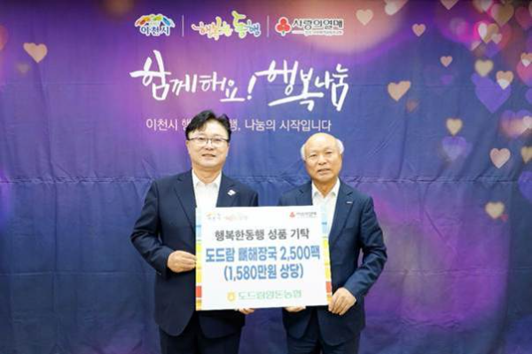 기념 촬영 중인 도드람 박광욱 조합장(오른쪽)과 이천시 성수석 시장(왼쪽)