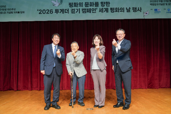 2026 투게더 걷기 캠페인 "평화의 팔찌" 세러모니 행사 후 기념촬영 중인 홍현익 유네스코한국위원회 사무총장, 박유철 백범김구선생기념사업협회장, 강윤진 국가보훈부 차관, 정진완 우리은행장(서진제공=유네스코한국위원회)