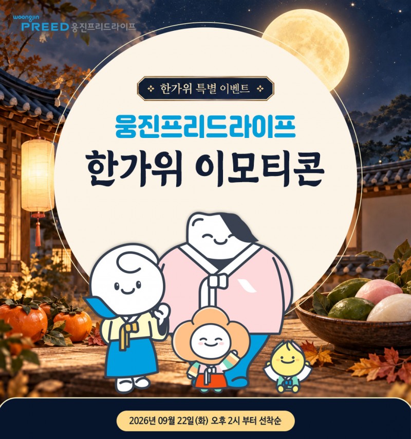 /웅진프리드라이프