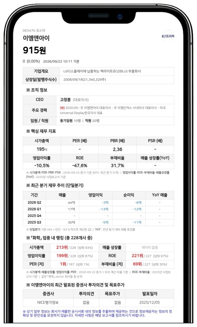 디에스피코퍼레이션, 이엠앤아이 경영권 양수도 잔금 10월 16일로 연기