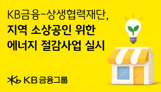 자료=KB금융그룹 제공