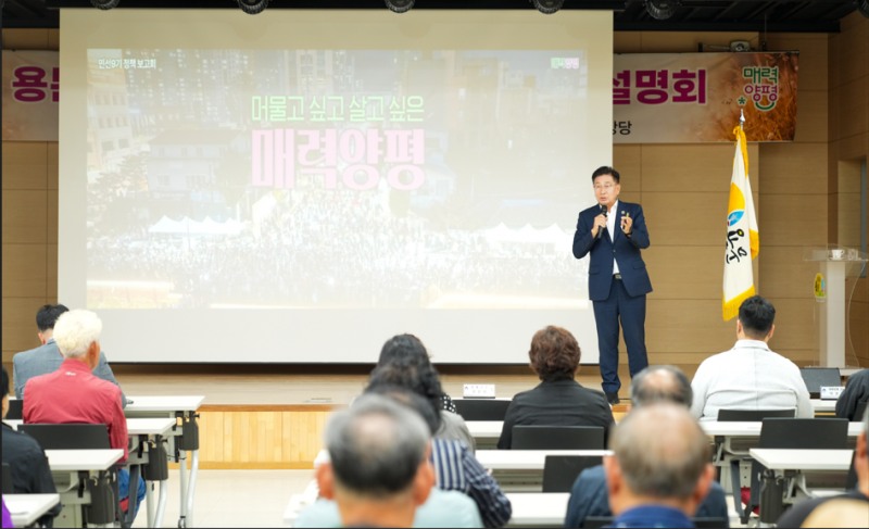 전진선 양평군수가 '용문면민과 함께하는 민선 9기 정책설명회’에서 양ㅎ우 용문의 비전을 설명하고있다./양평군