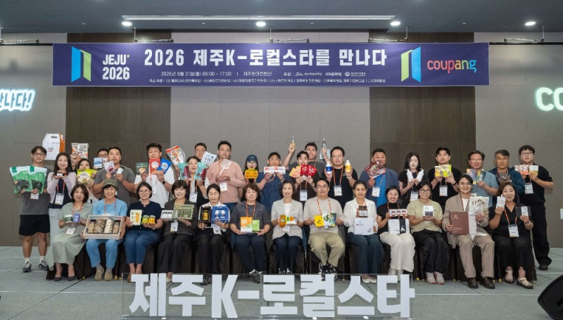 쿠팡-제주도 '제주 K-로컬스타' 온라인 판로 지원
