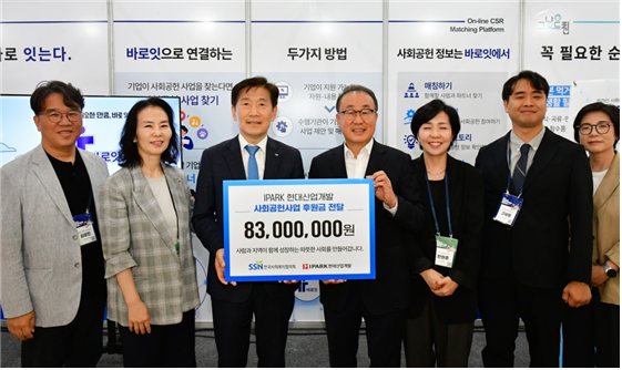 IPARK현대산업개발은 21일 코엑스에서 열린 사회적가치페스타에서 한국사회복지협의회와 기부금 전달식을 진행했다. (사진 왼쪽 세번째부터)김현훈 한국사회복지협의회 회장, 신왕섭 IPARK현대산업개발 실장/IPARK현대산업개발