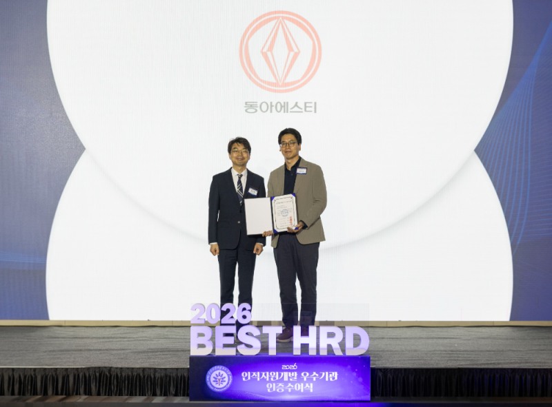 동아ST, 2026년 ‘인적자원개발 우수기업(Best HRD) 인증’ 획득