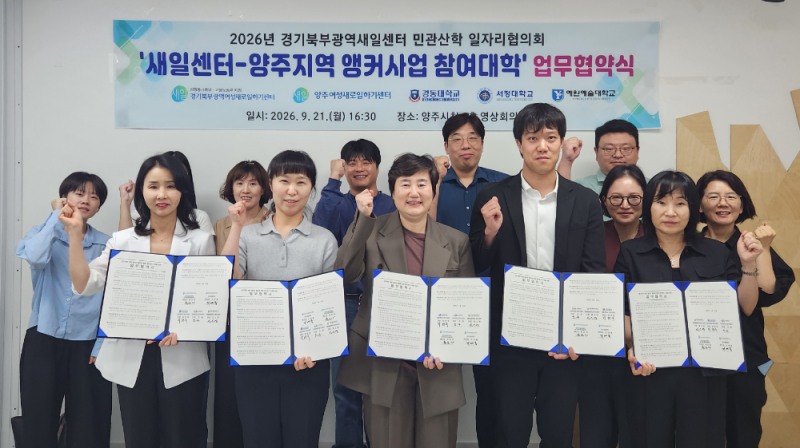 지역새일센터와 대학 앵커사업단 업무협약 체결