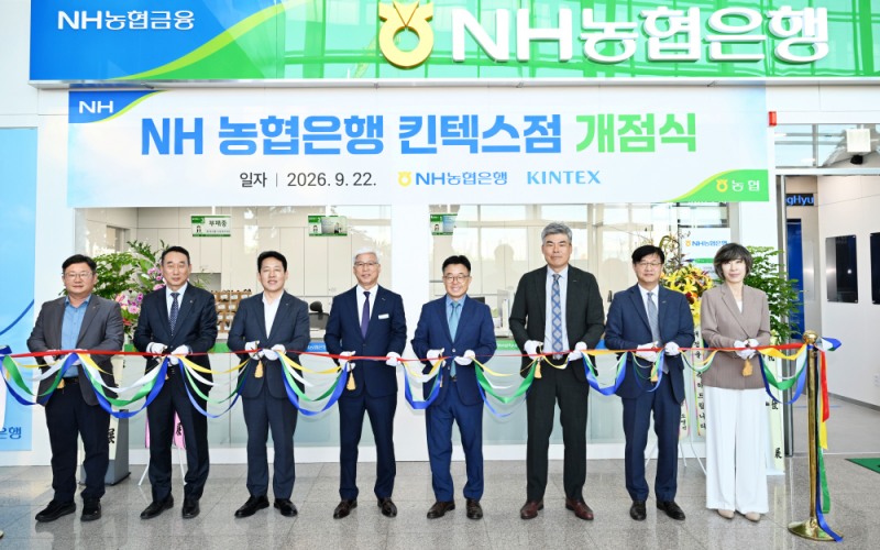 NH농협은행 킨텍스점 개점