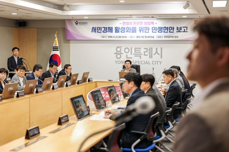 간부공무원회의 모습. /용인시