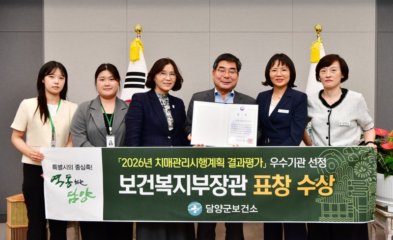 2026년 치매관리시행계획 결과평가 우수기관 선정 (사진제공=담양군)