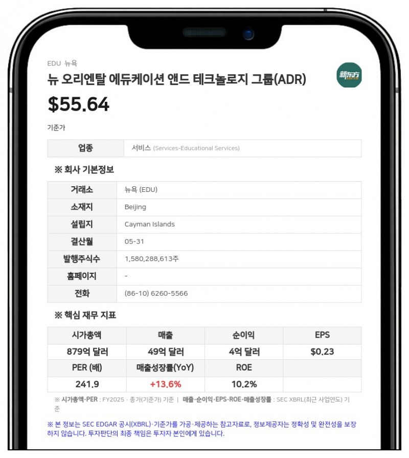뉴 오리엔탈 에듀케이션, 2026 회계연도 연차보고서 제출…매출 15.5% 증가한 56억 달러