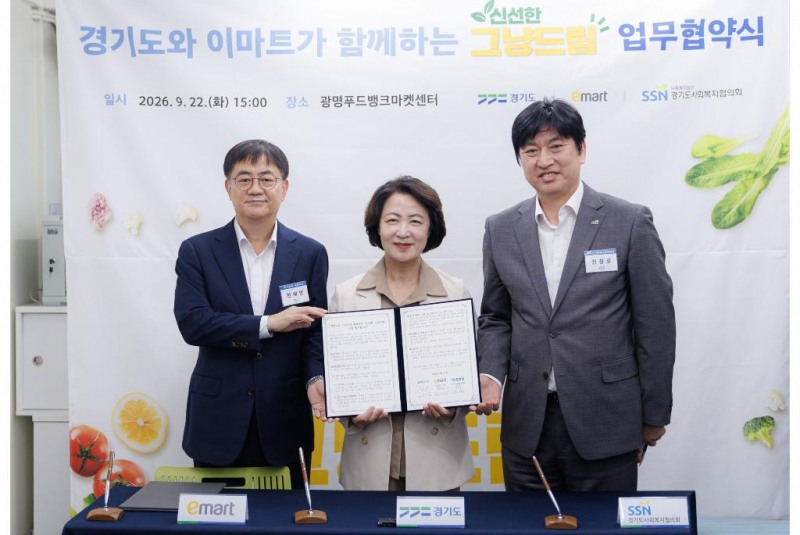22일 오후 광명푸드뱅크마켓센터에서 개최된 경기도와 이마트가 함께하는 ‘신선한 그냥드림’ 업무협약식에서 추미애 경기도지사, 한채양 이마트 대표이사, 전창호 경기도사회복지협의회장이 업무헙약서 서명 후 기념촬영을 하고 있다./경기도