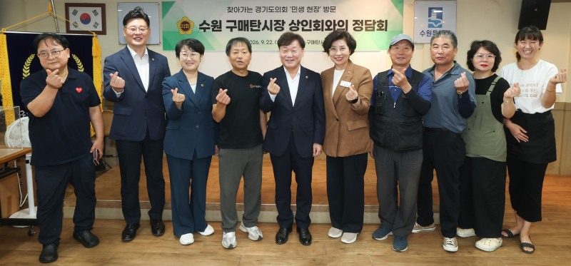 남종섭 경기도의회 의장이 수원 구매탄시장 상인회와의 정담회를 가진 후 기념촬영을 하고있다. /경기도의회