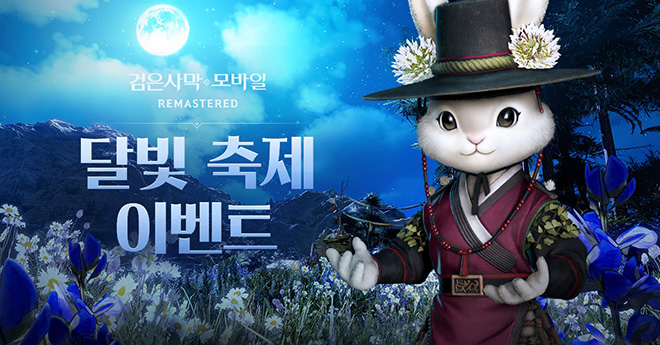 '검은사막 모바일'에서 추석 기념 '달빛 축제 이벤트' 관련 이미지. 자료 제공: 펄어비스