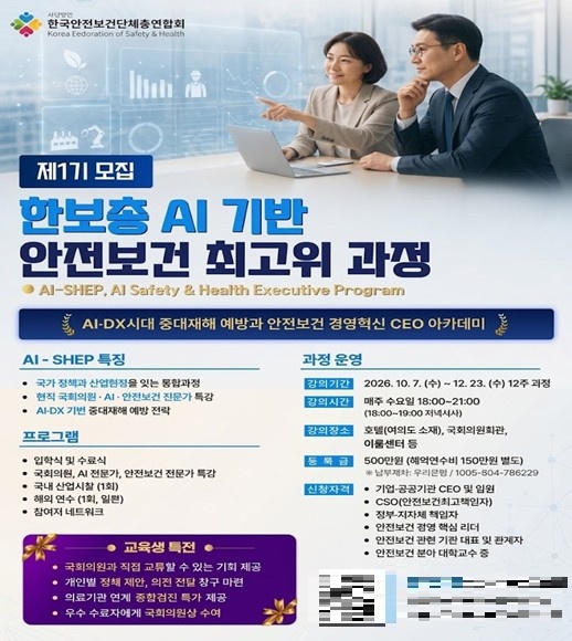 /한국안전보건단체총연합회