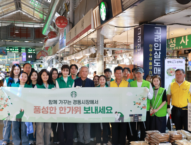 스타벅스 코리아는 지난 17일 서울 경동시장에서 스타벅스 파트너와 경동시장상인연합회, KD마켓주식회사 임직원 등 30여명이 참여한 추석맞이 플로깅 활동을 진행했다고 23일 밝혔다.
